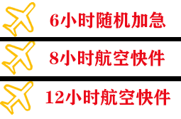 西安航空货运快递公司,专业空运当天件